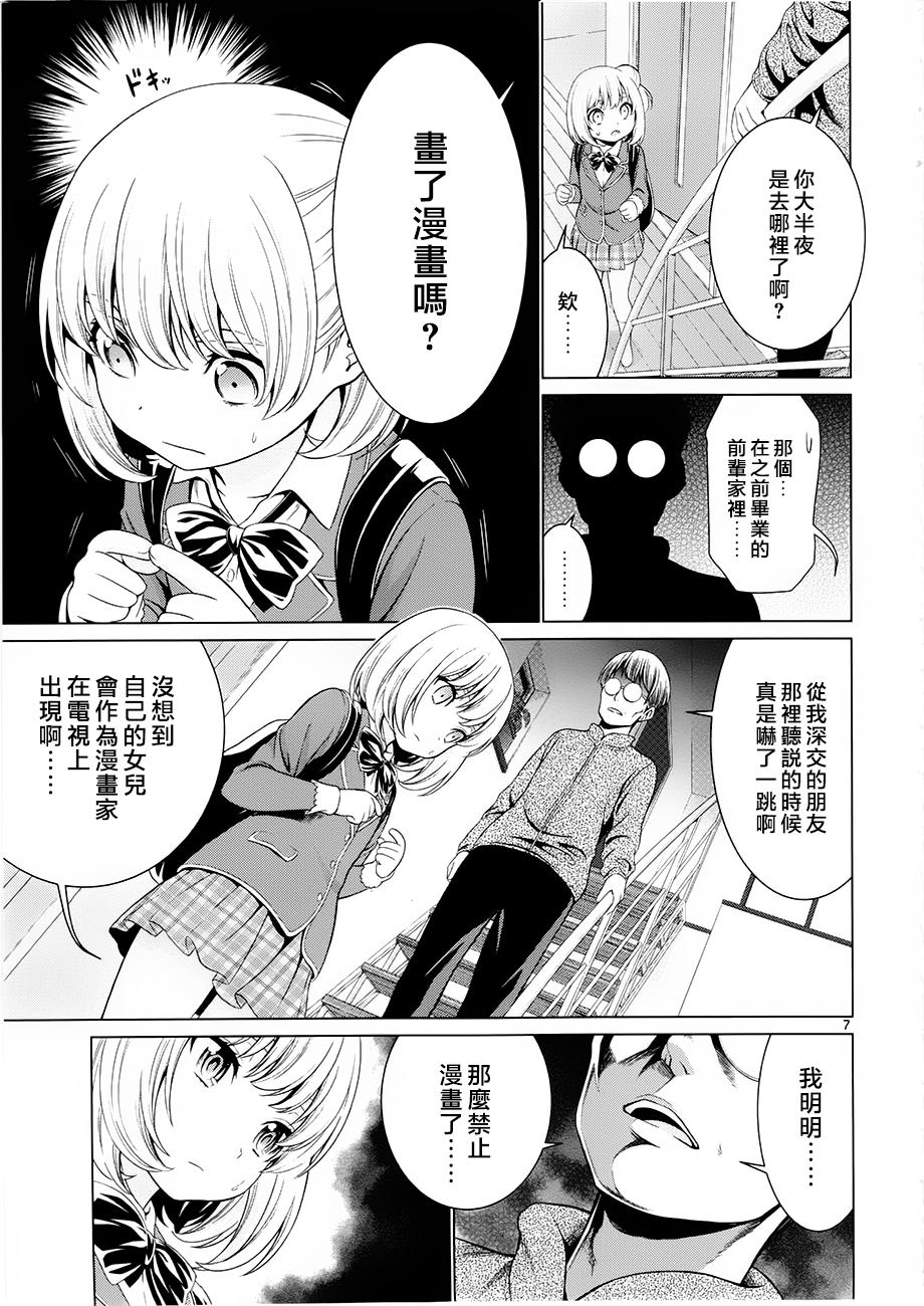 《漫研。》漫画 漫研 034话