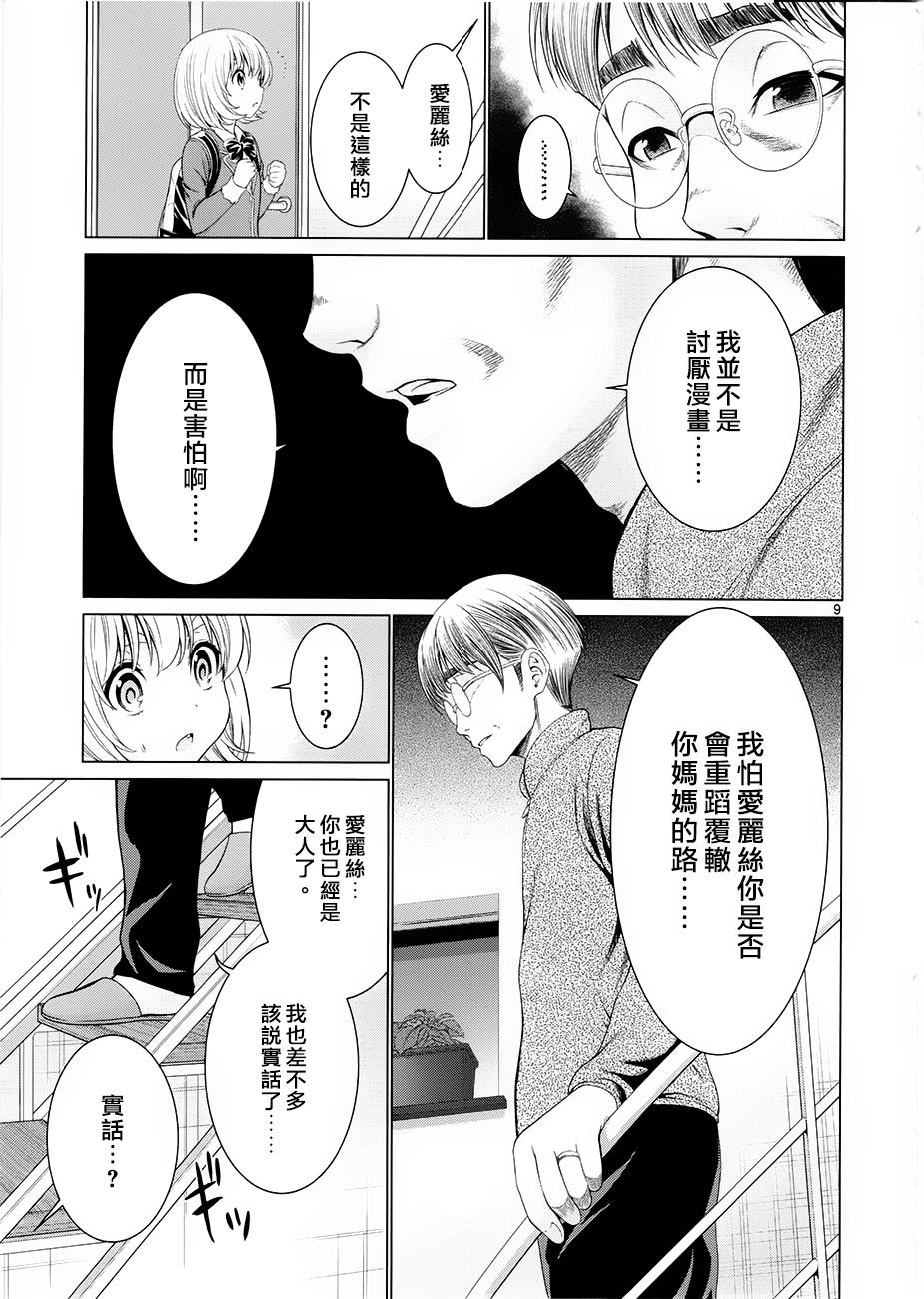 《漫研。》漫画 漫研 034话