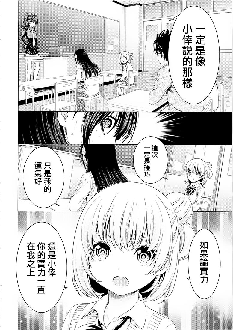 《漫研。》漫画 漫研 036话