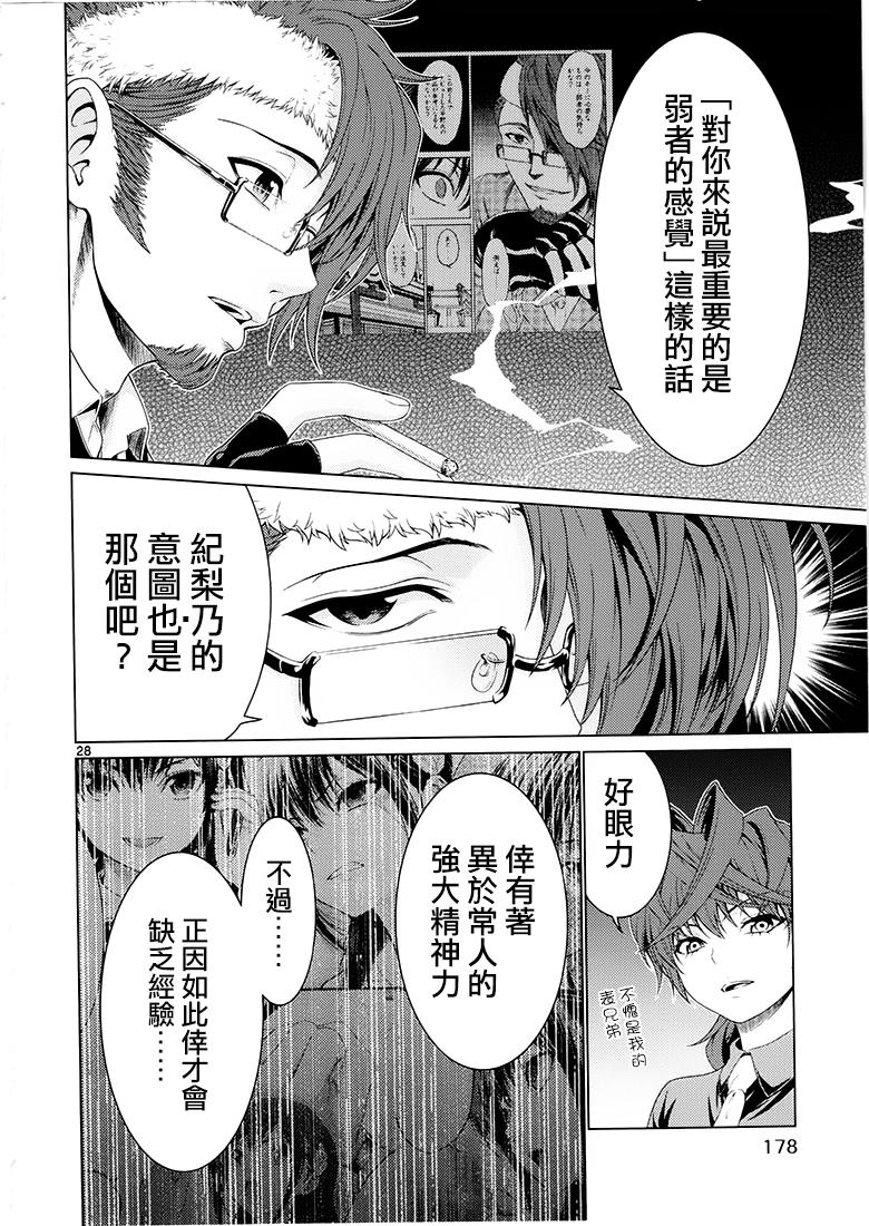 《漫研。》漫画 漫研 036话