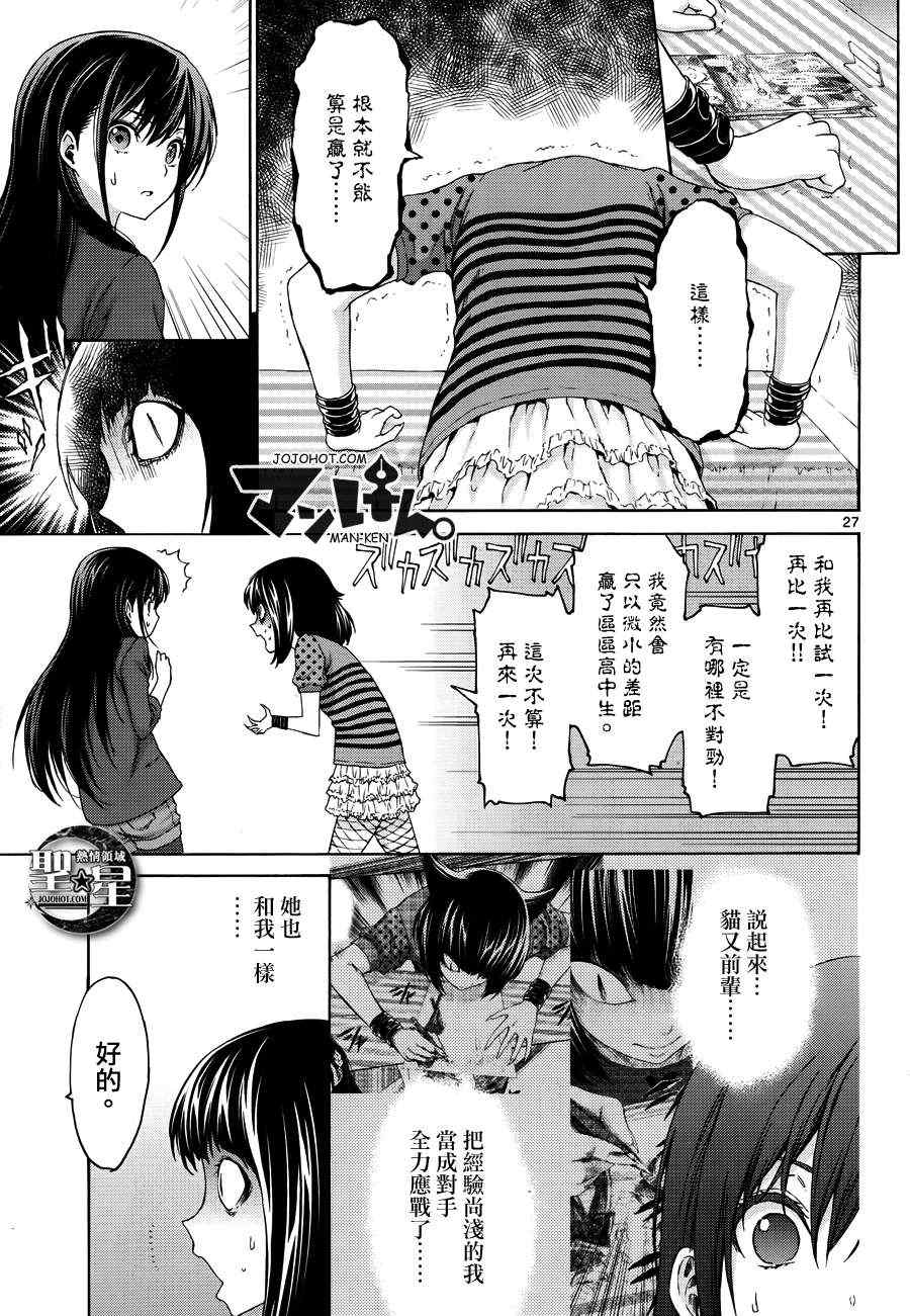 《漫研。》漫画 漫研 011集