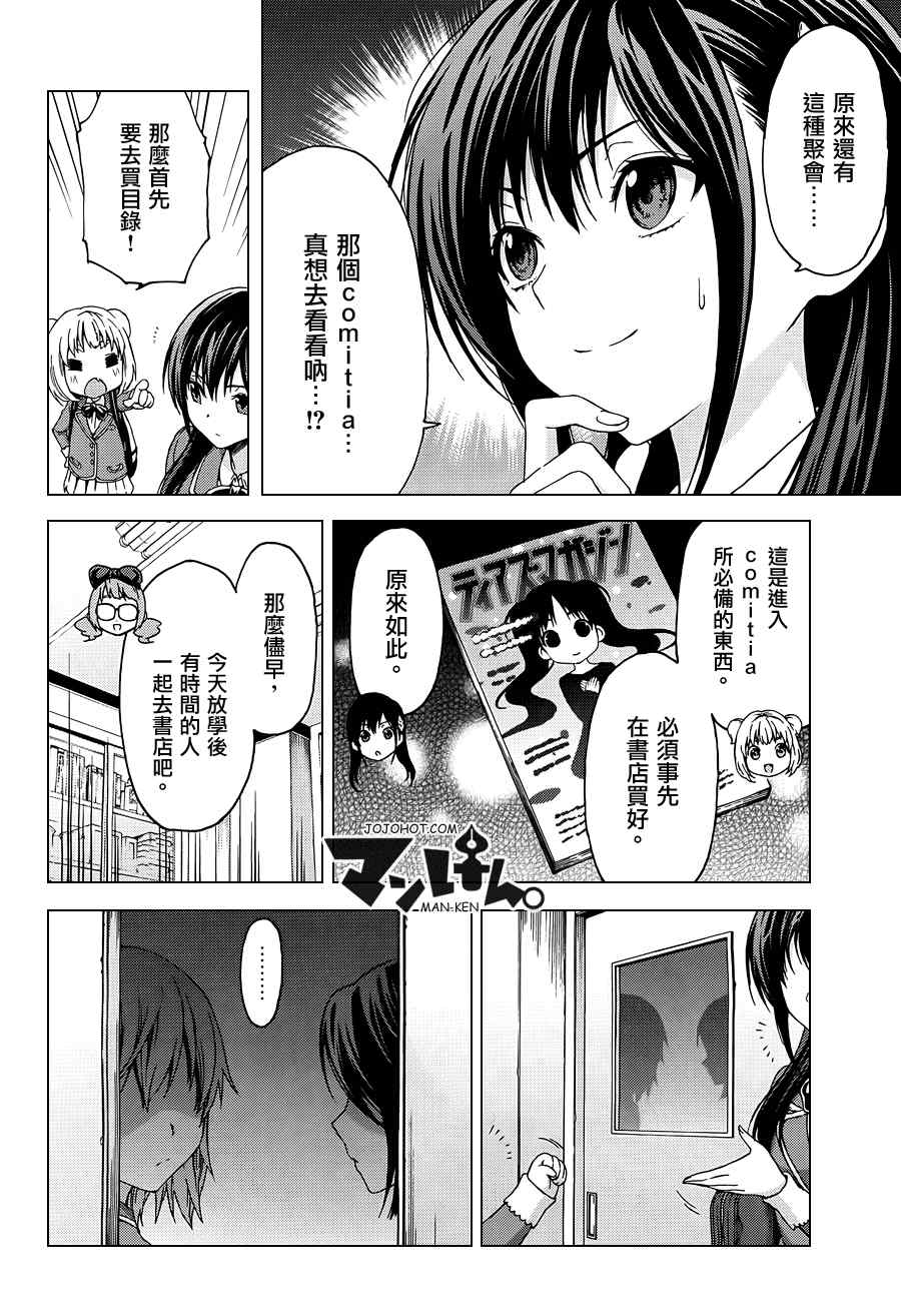 《漫研。》漫画 漫研 009集