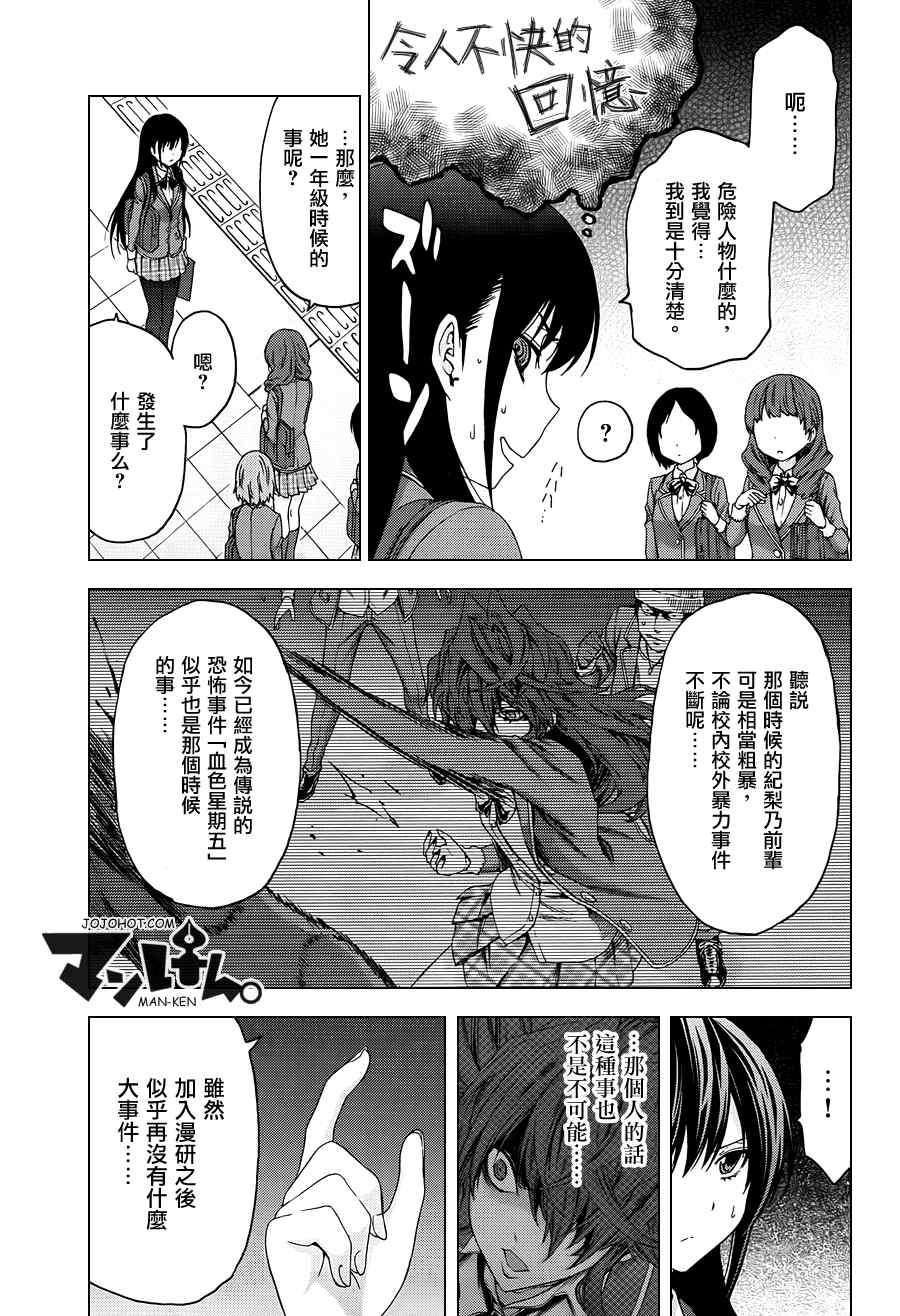 《漫研。》漫画 漫研 009集