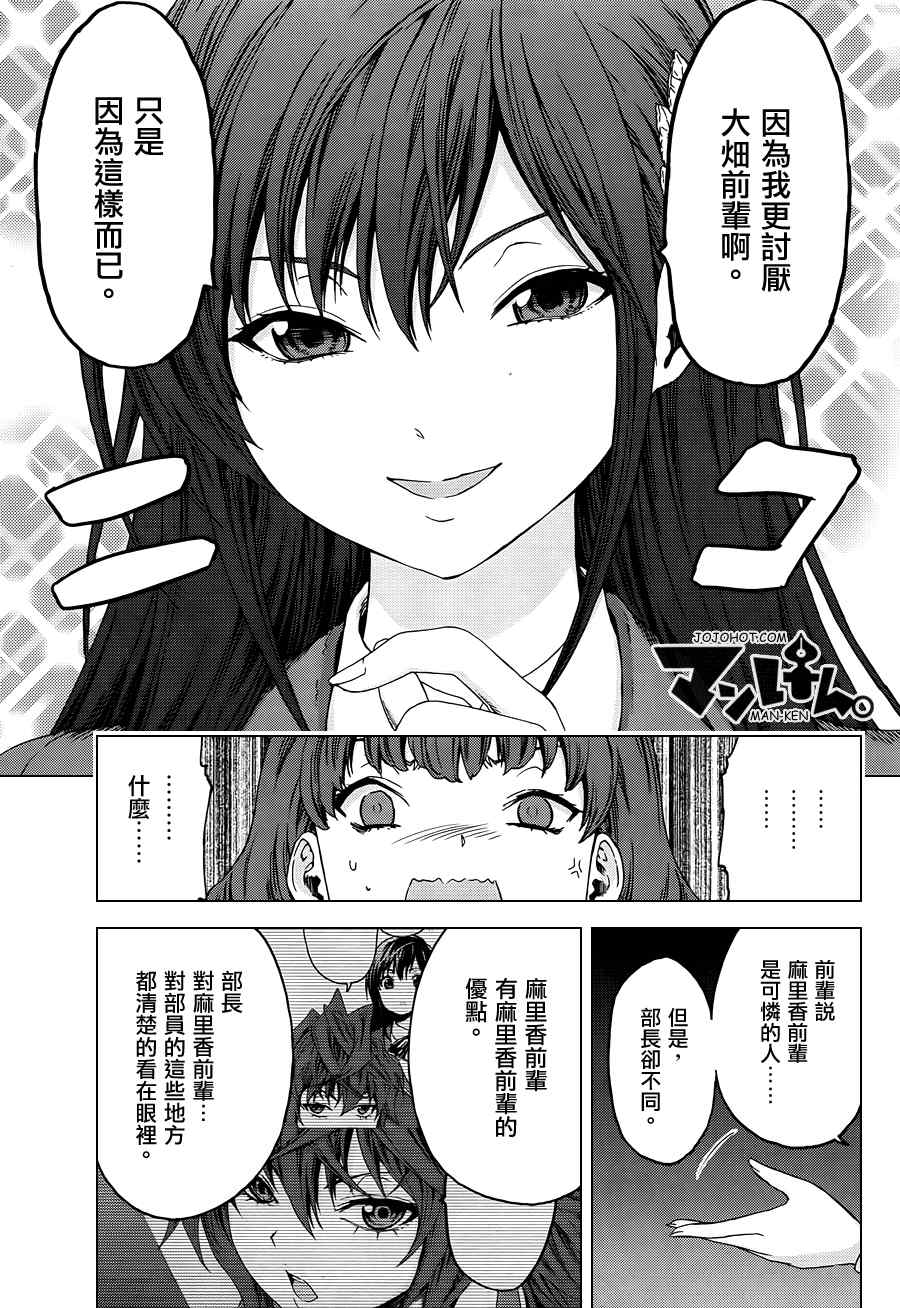 《漫研。》漫画 漫研 009集