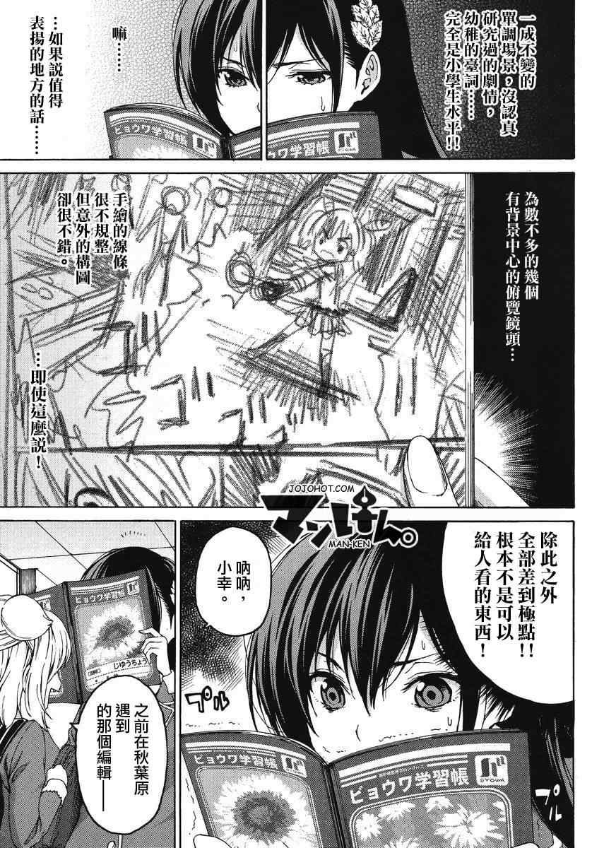 《漫研。》漫画 漫研 006集