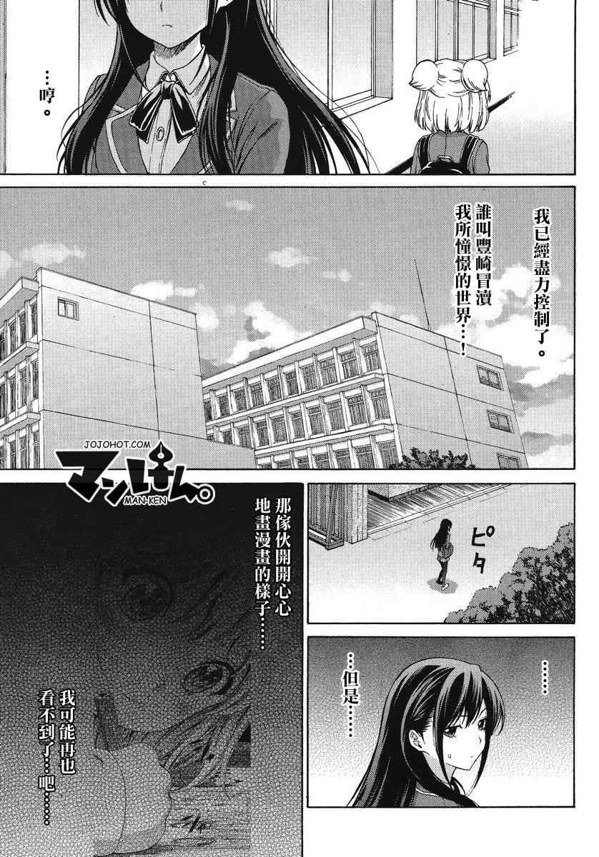 《漫研。》漫画 漫研 006集