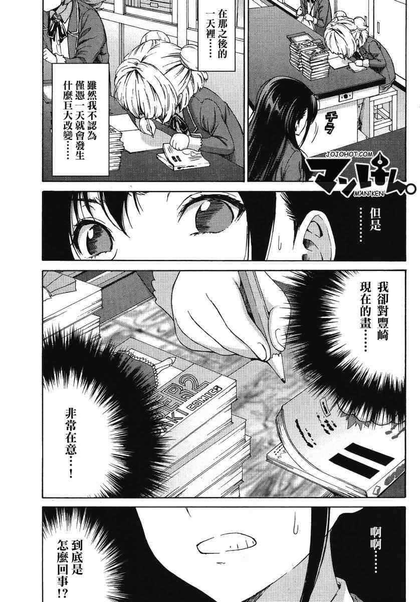 《漫研。》漫画 漫研 006集