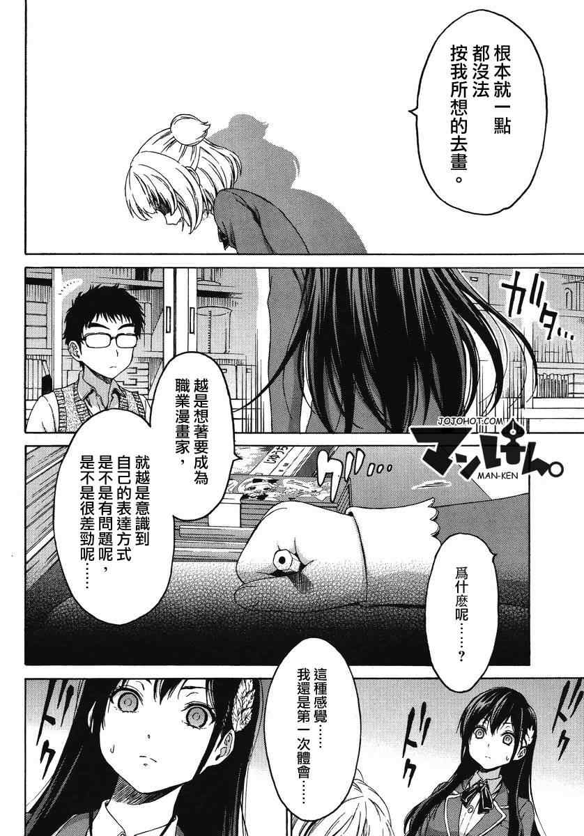 《漫研。》漫画 漫研 006集