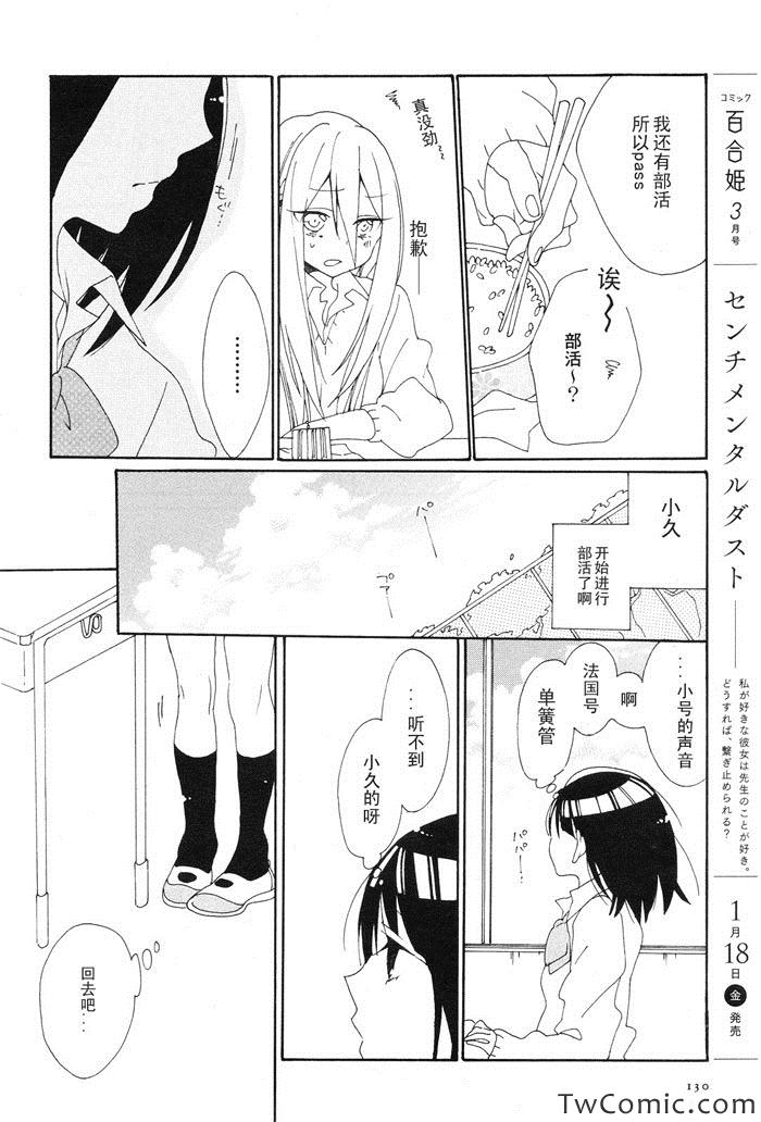 《感伤的尘埃》漫画 002集