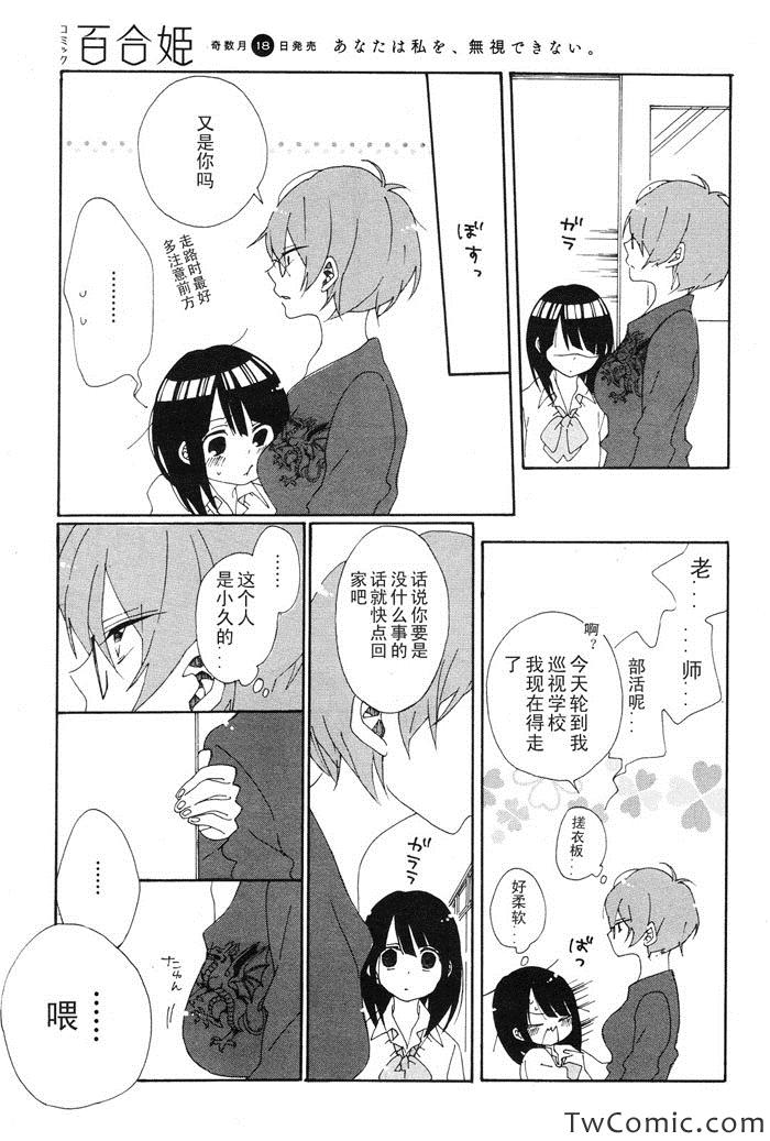 《感伤的尘埃》漫画 002集