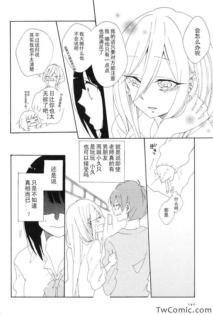 《感伤的尘埃》漫画 002集