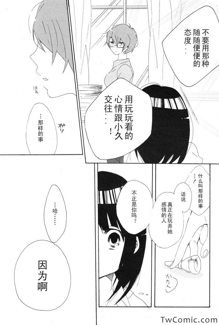 《感伤的尘埃》漫画 002集