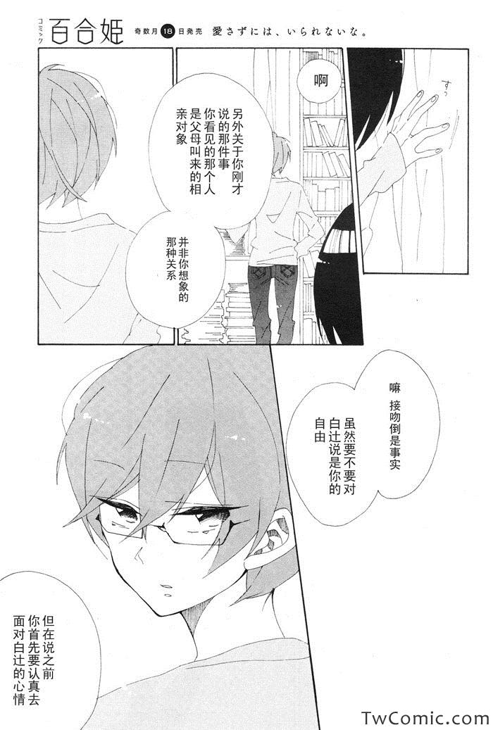 《感伤的尘埃》漫画 002集