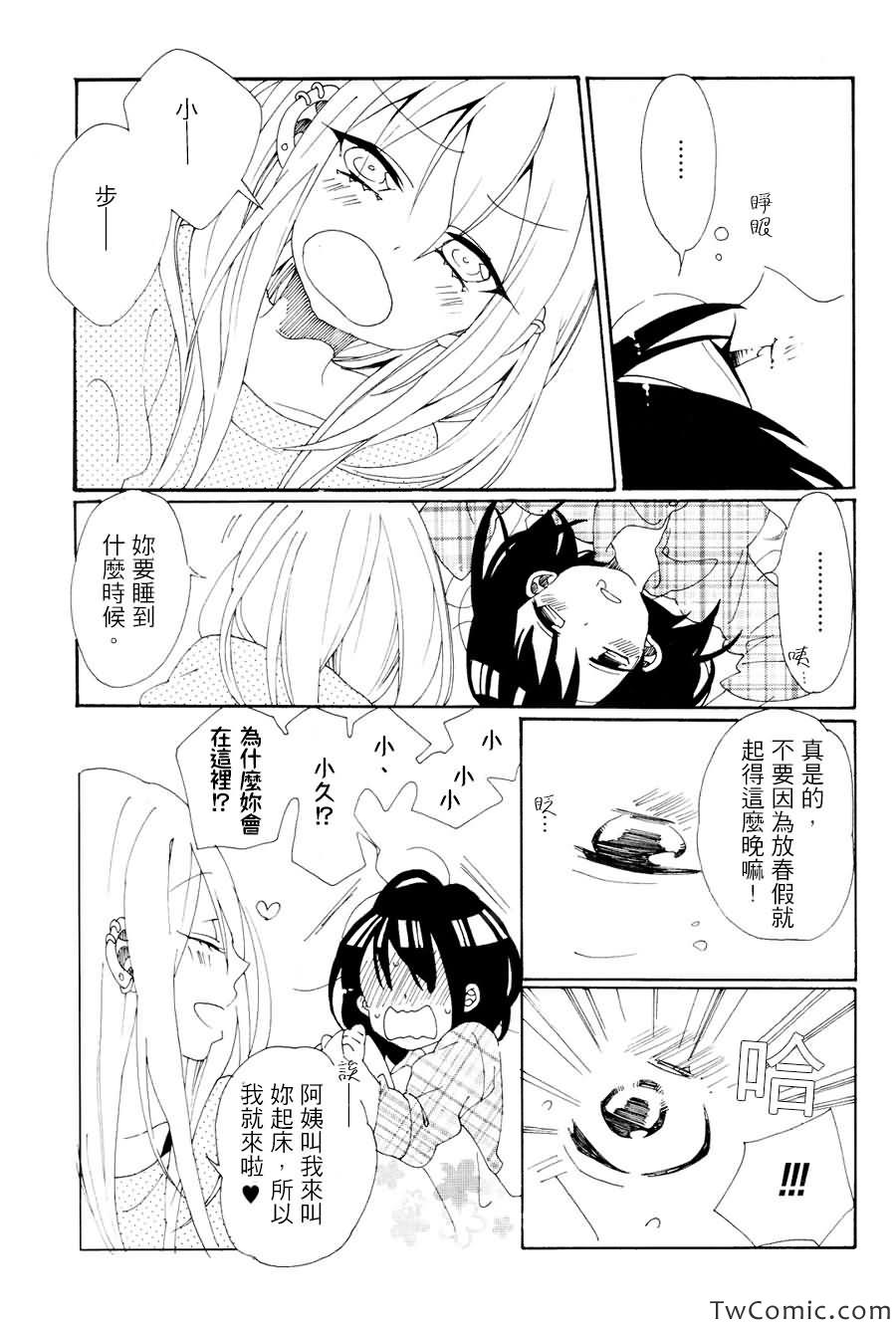 《感伤的尘埃》漫画 001集