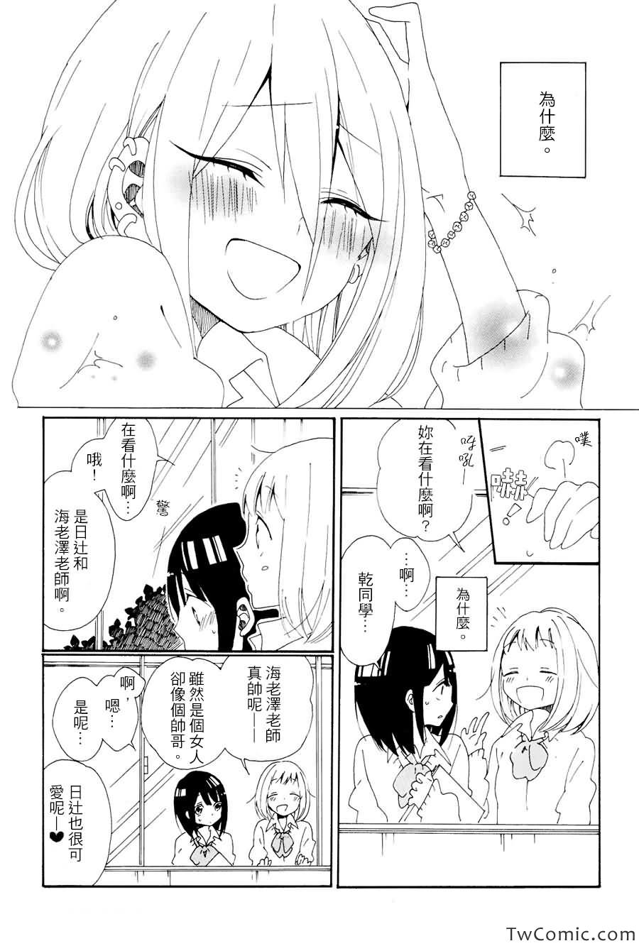 《感伤的尘埃》漫画 001集