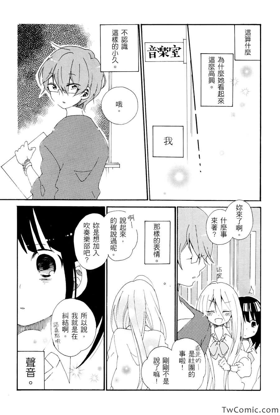 《感伤的尘埃》漫画 001集