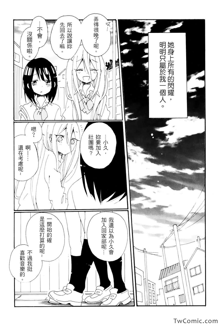 《感伤的尘埃》漫画 001集