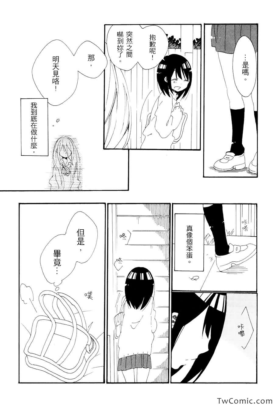 《感伤的尘埃》漫画 001集