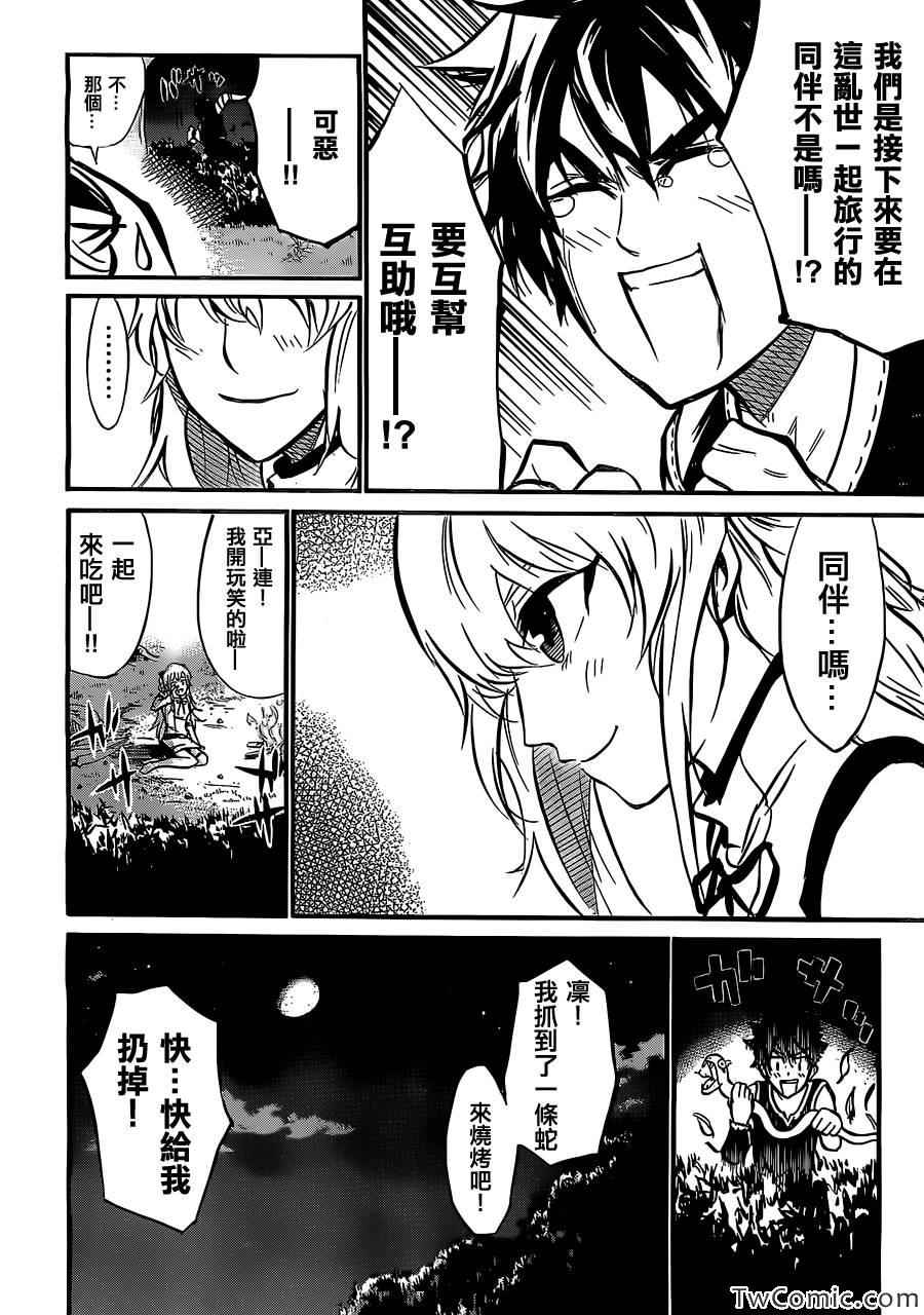 《圣战CERBERUS》漫画 003集