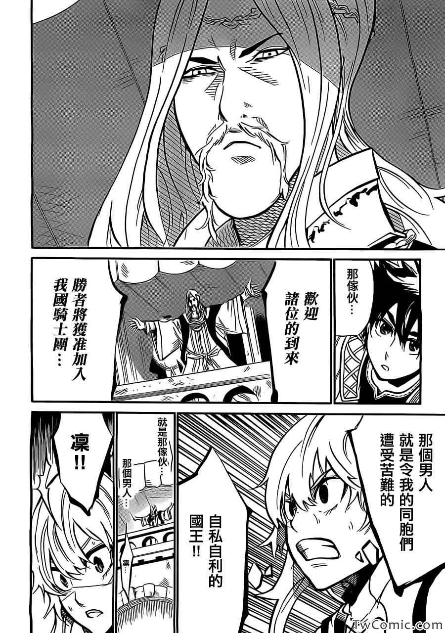 《圣战CERBERUS》漫画 003集