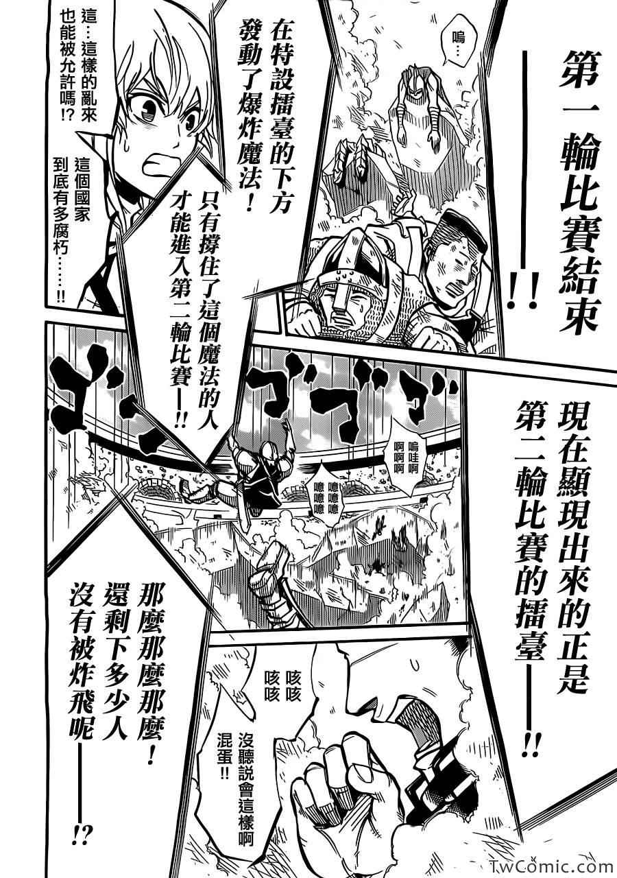 《圣战CERBERUS》漫画 003集