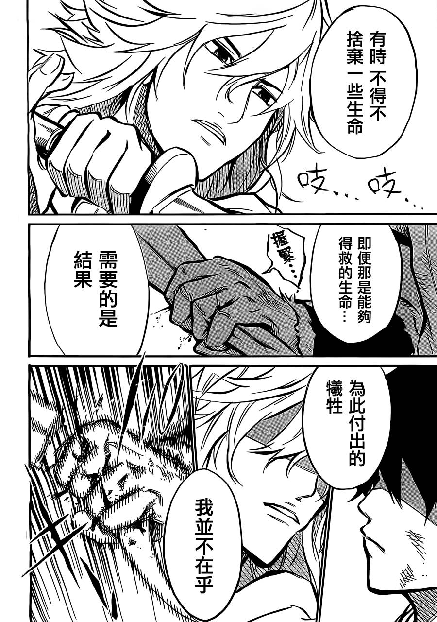 《圣战CERBERUS》漫画 002集