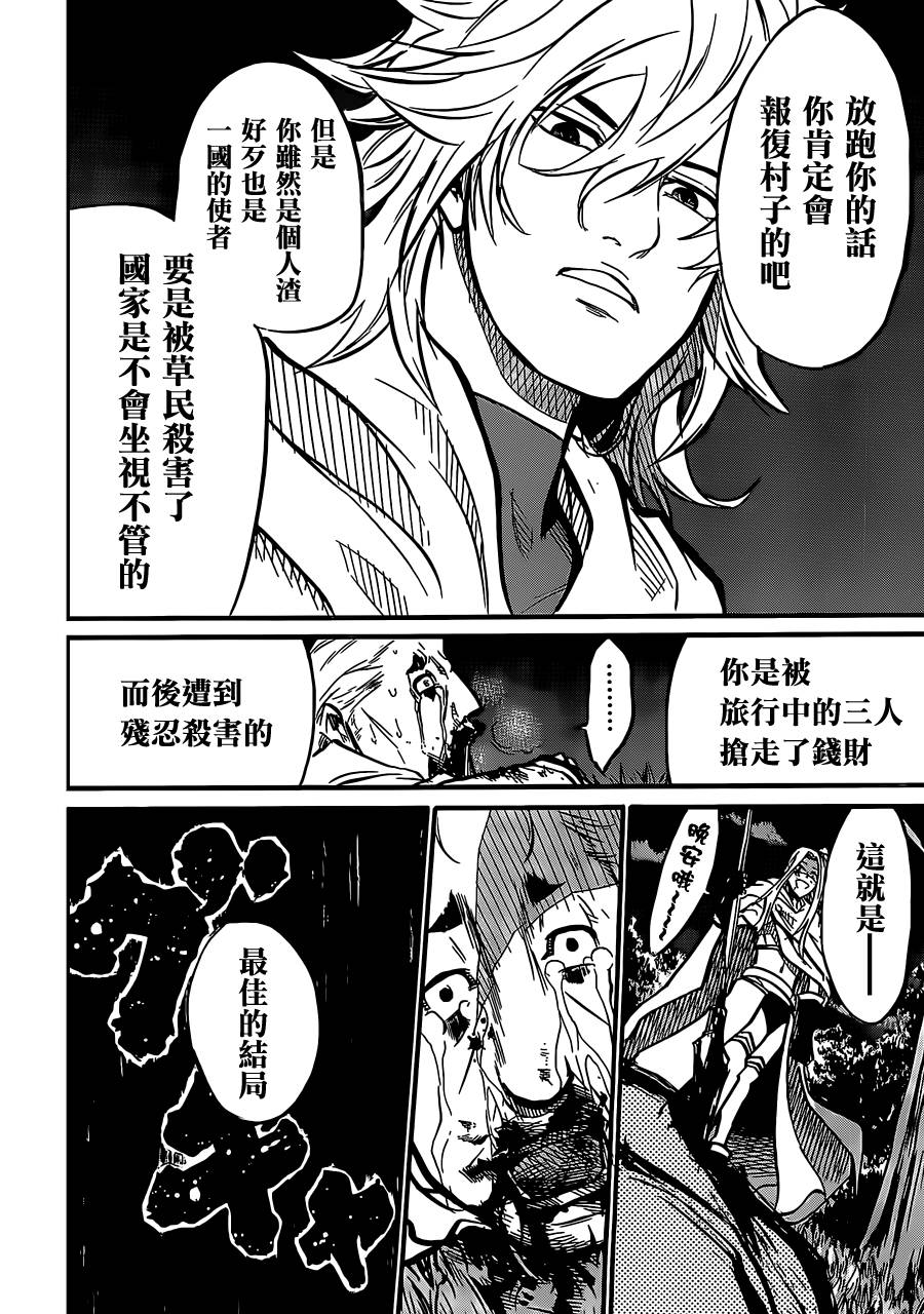 《圣战CERBERUS》漫画 002集