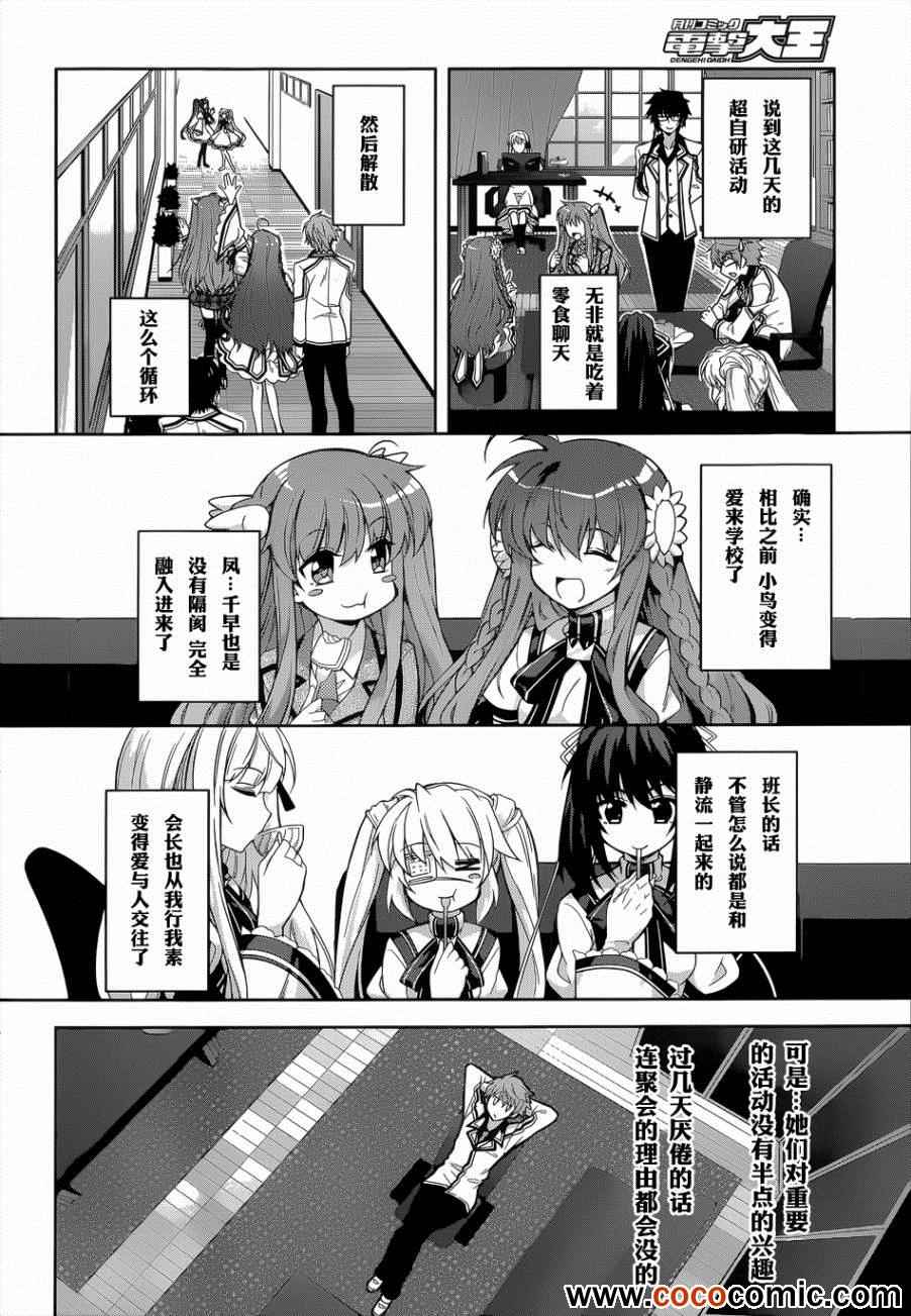 《Rewrite:SIDE-R》漫画 Rewrite 012集