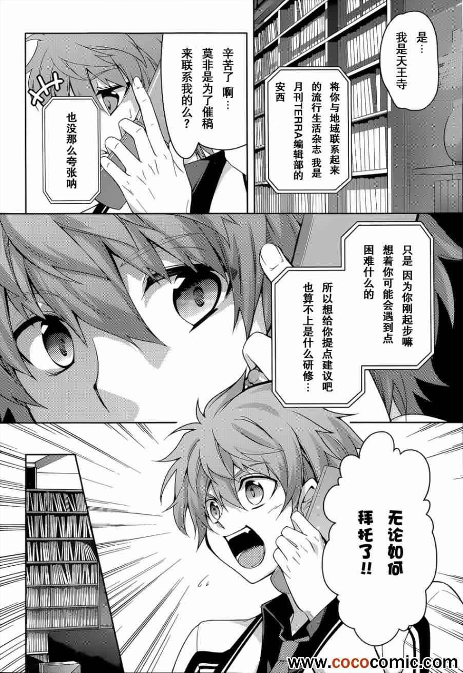 《Rewrite:SIDE-R》漫画 Rewrite 012集