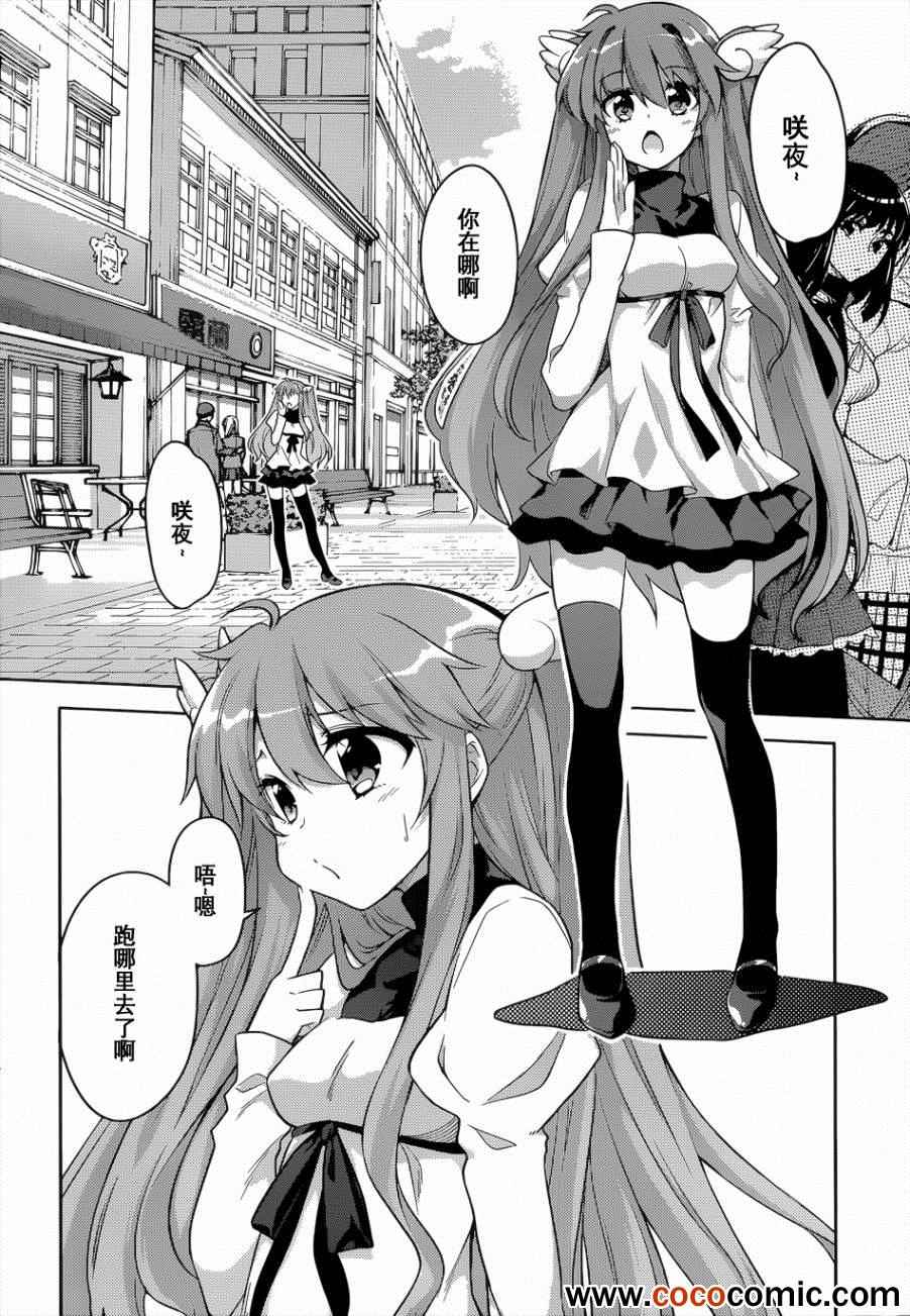 《Rewrite:SIDE-R》漫画 Rewrite 012集