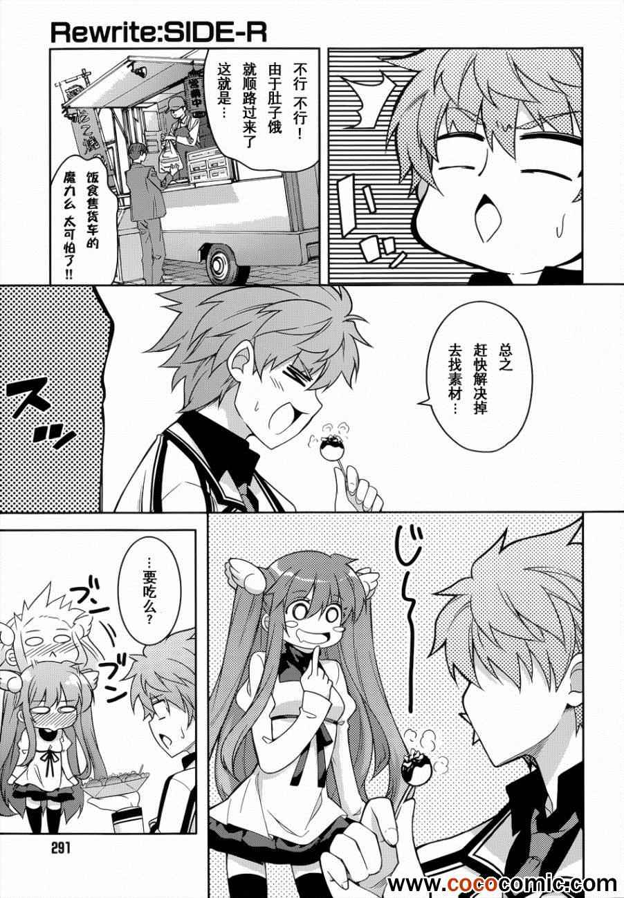 《Rewrite:SIDE-R》漫画 Rewrite 012集