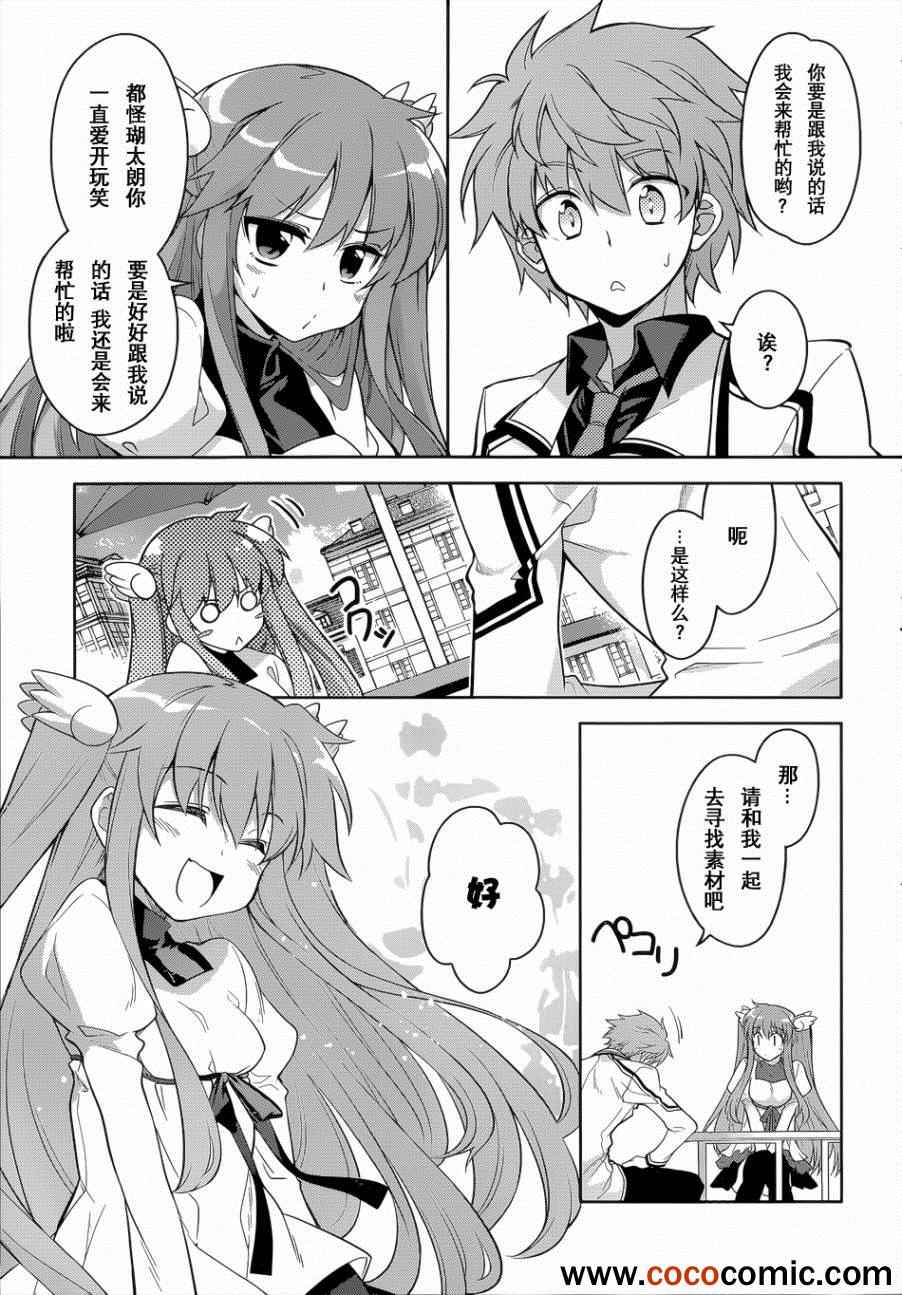 《Rewrite:SIDE-R》漫画 Rewrite 012集