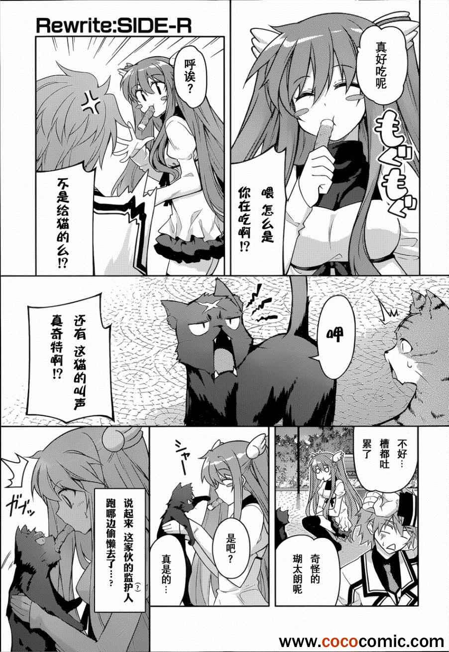 《Rewrite:SIDE-R》漫画 Rewrite 012集