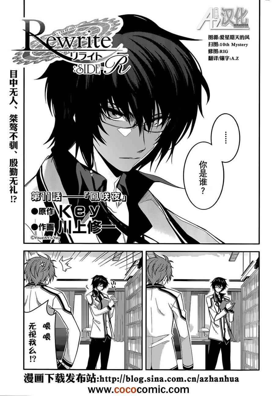 《Rewrite:SIDE-R》漫画 Rewrite 011集