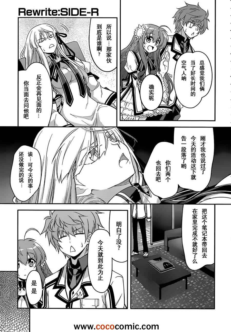 《Rewrite:SIDE-R》漫画 Rewrite 011集