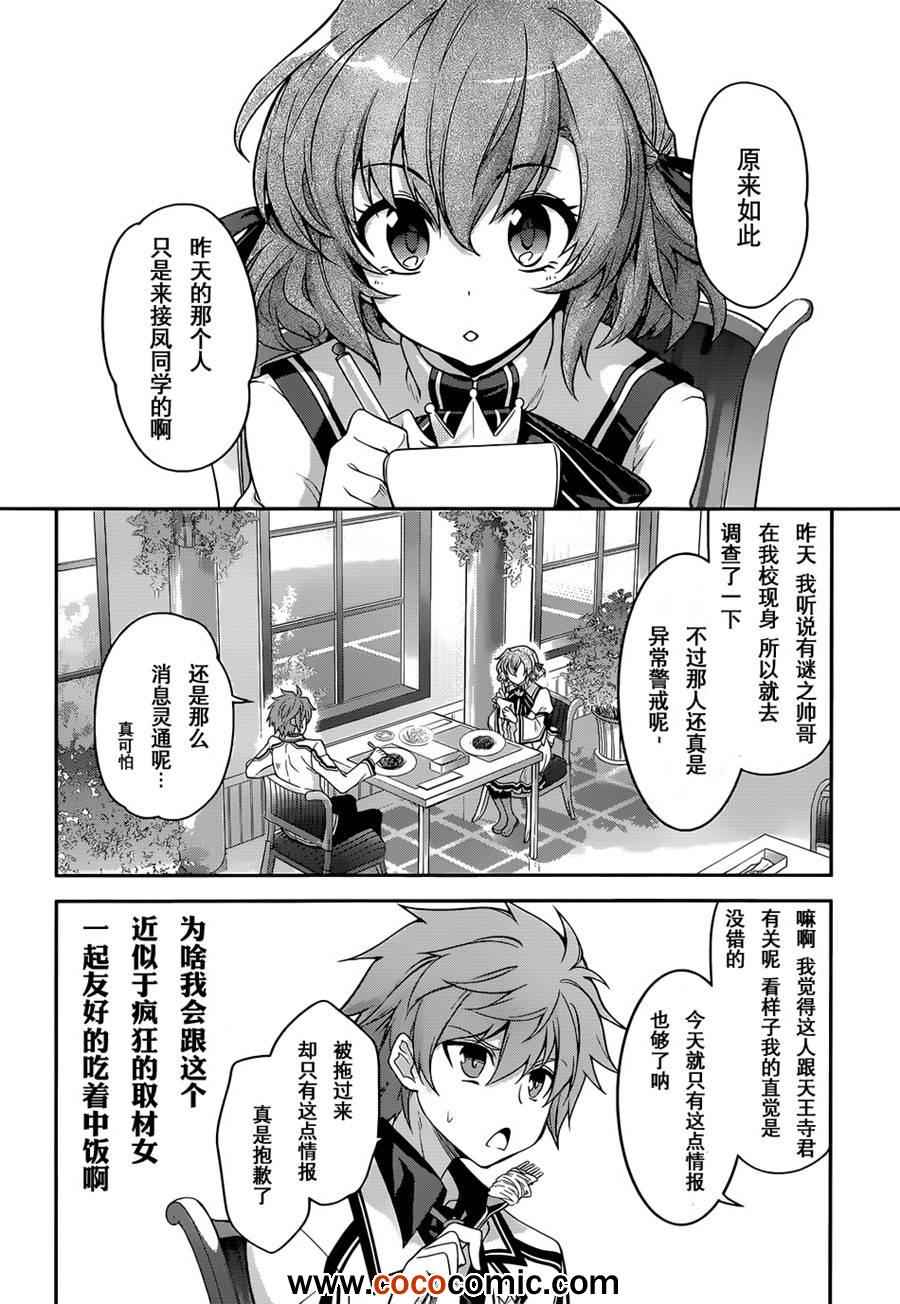 《Rewrite:SIDE-R》漫画 Rewrite 011集