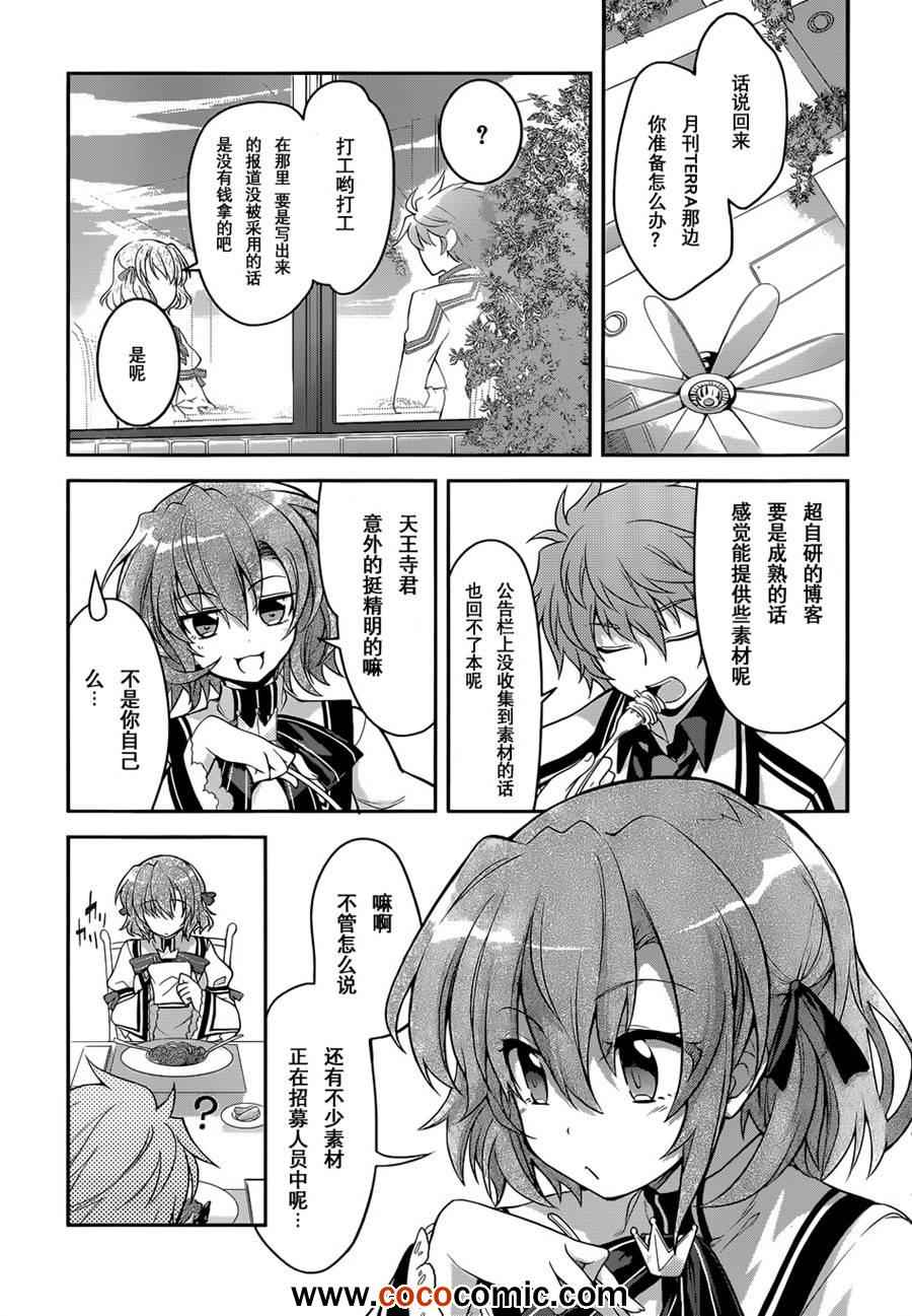 《Rewrite:SIDE-R》漫画 Rewrite 011集