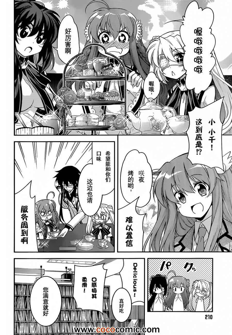 《Rewrite:SIDE-R》漫画 Rewrite 011集