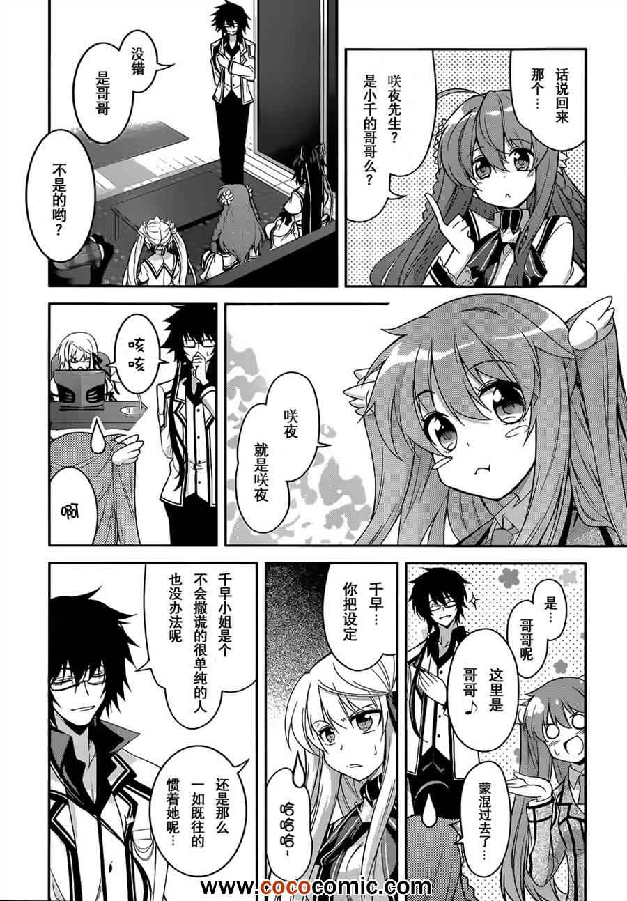 《Rewrite:SIDE-R》漫画 Rewrite 011集