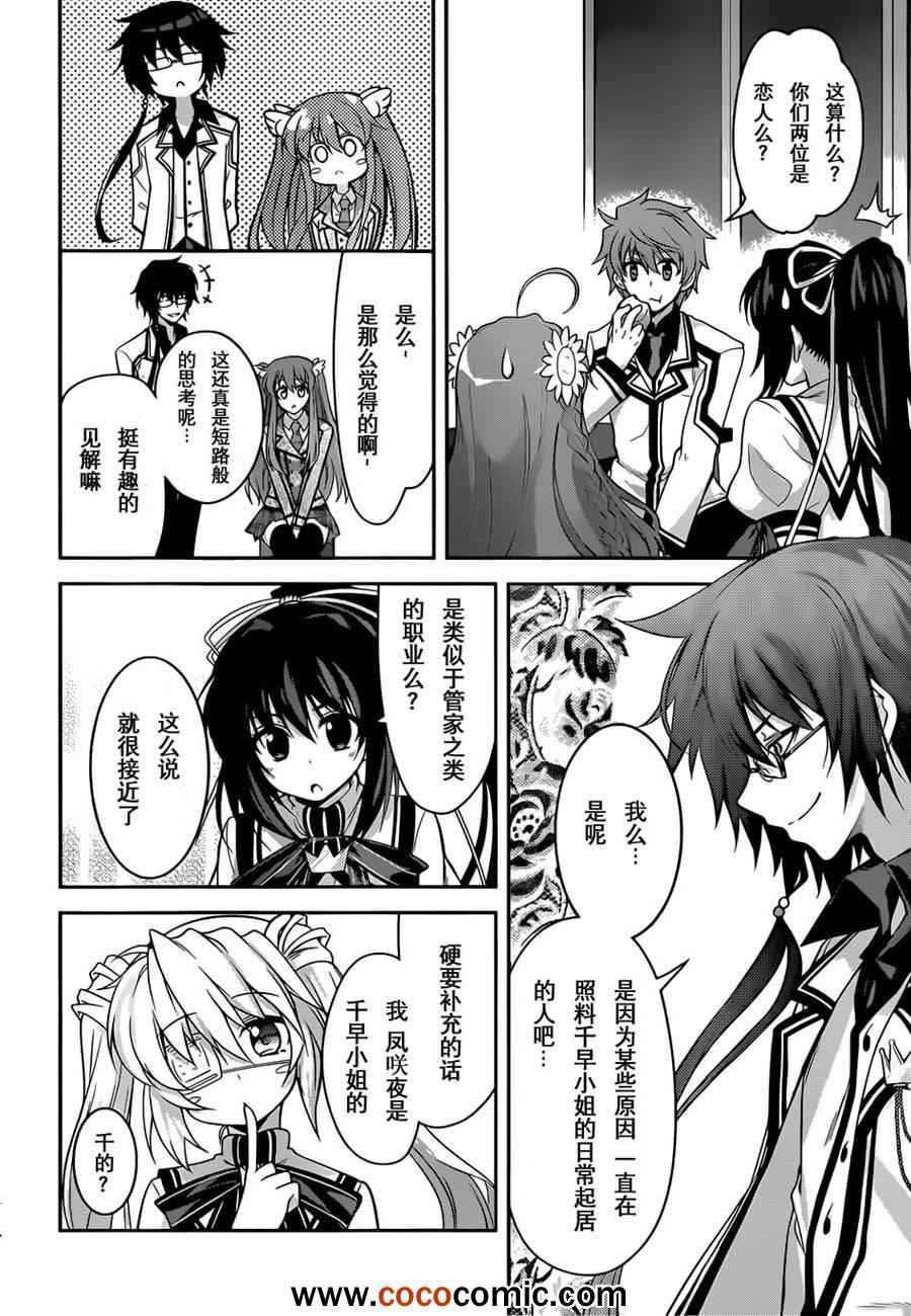 《Rewrite:SIDE-R》漫画 Rewrite 011集