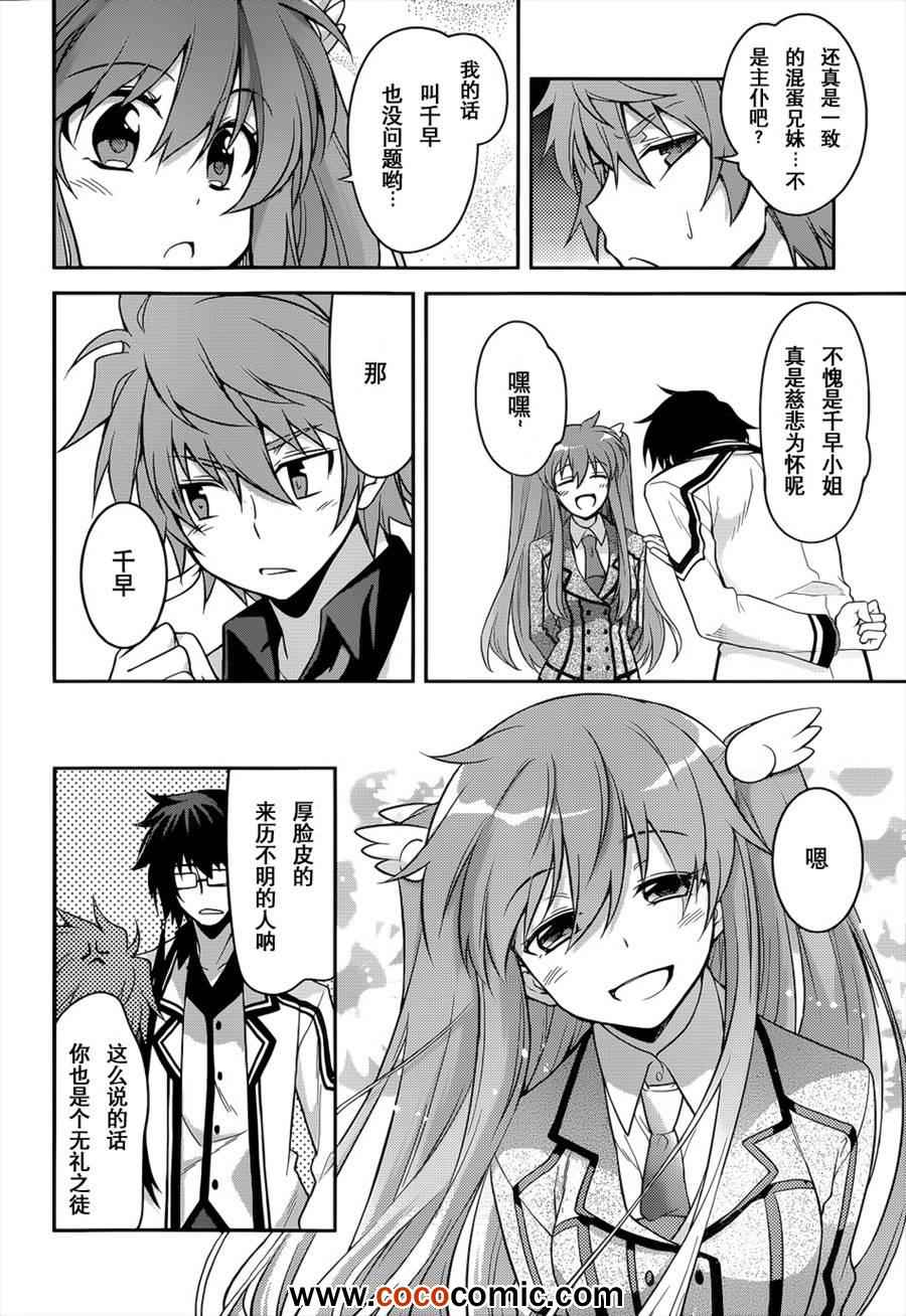 《Rewrite:SIDE-R》漫画 Rewrite 011集