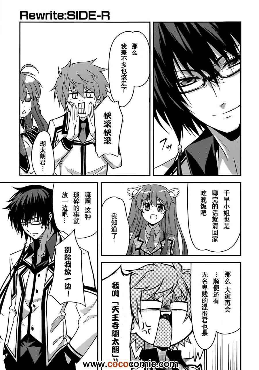 《Rewrite:SIDE-R》漫画 Rewrite 011集