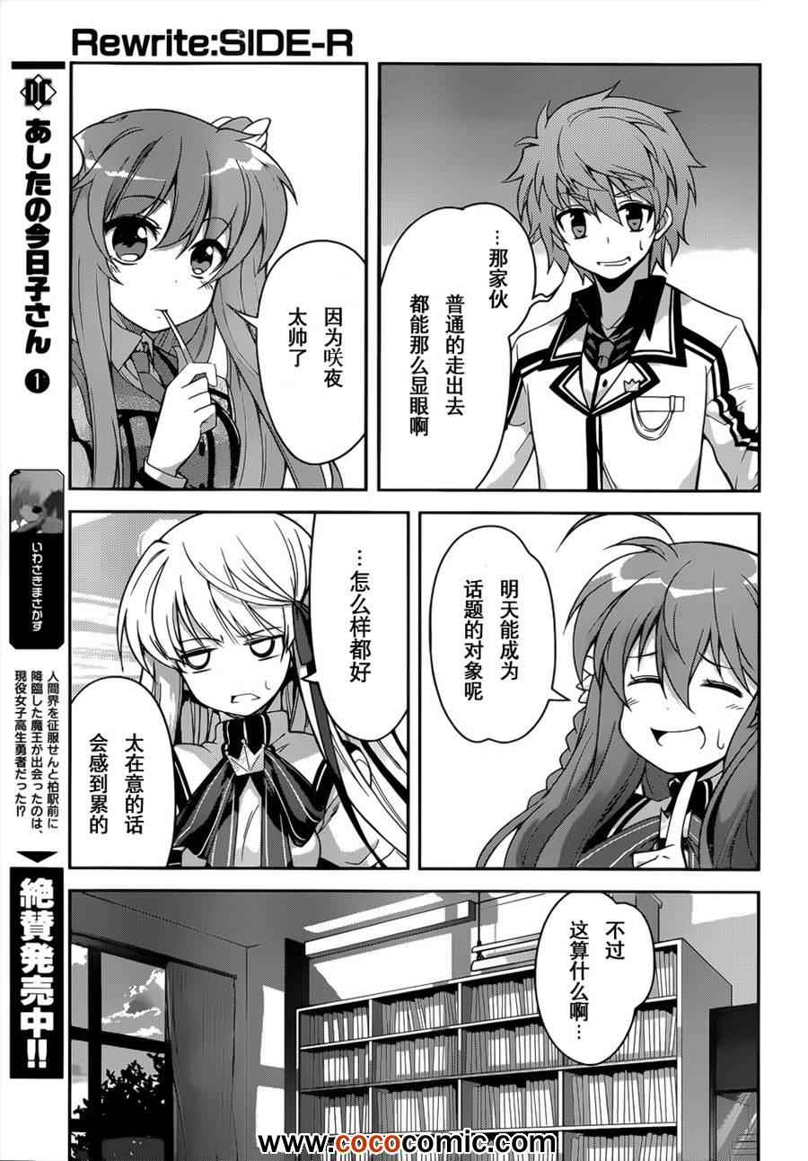 《Rewrite:SIDE-R》漫画 Rewrite 011集