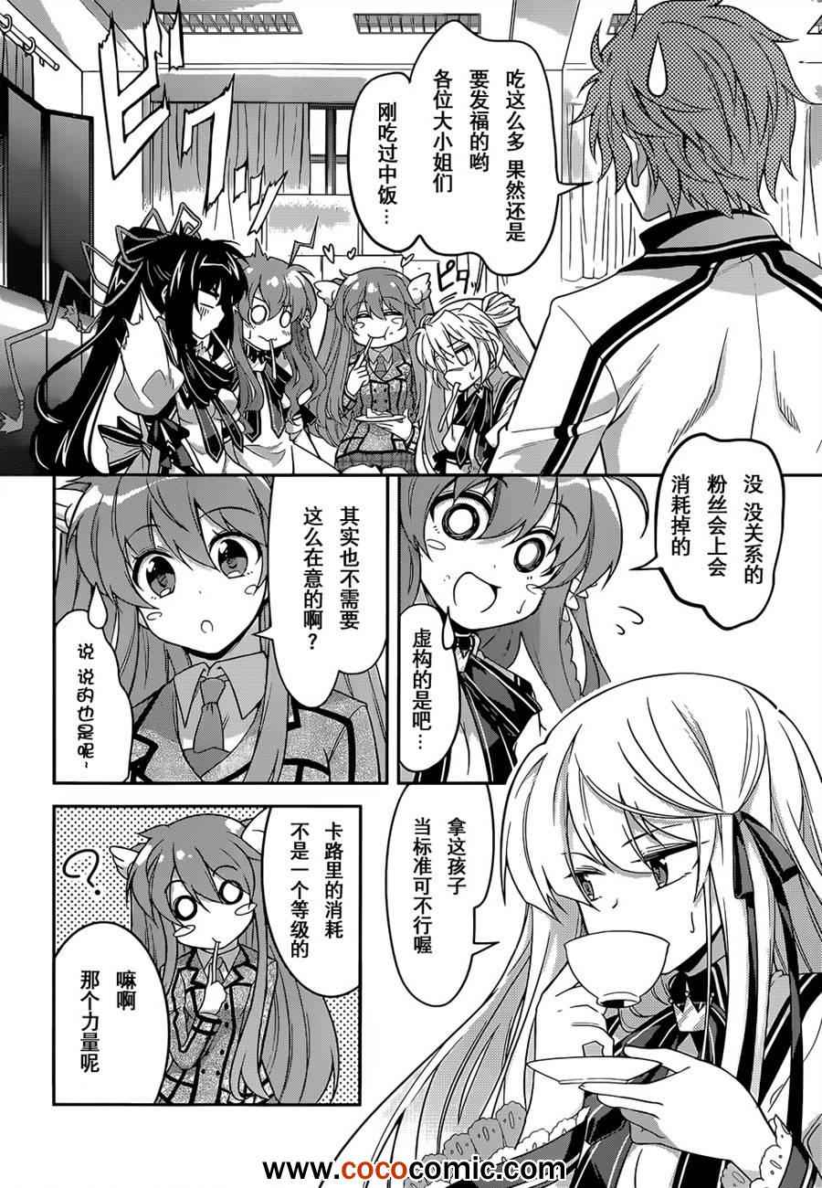 《Rewrite:SIDE-R》漫画 Rewrite 011集