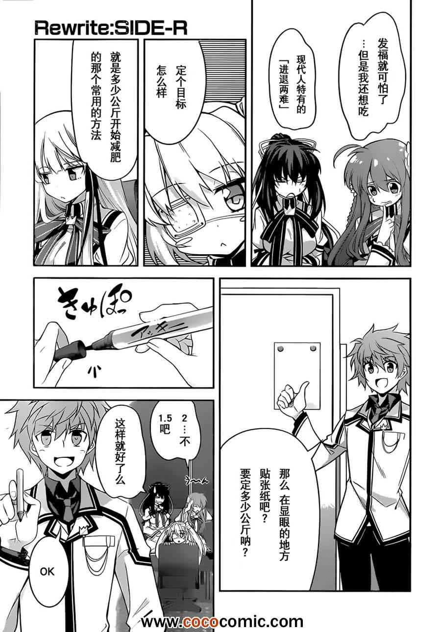 《Rewrite:SIDE-R》漫画 Rewrite 011集