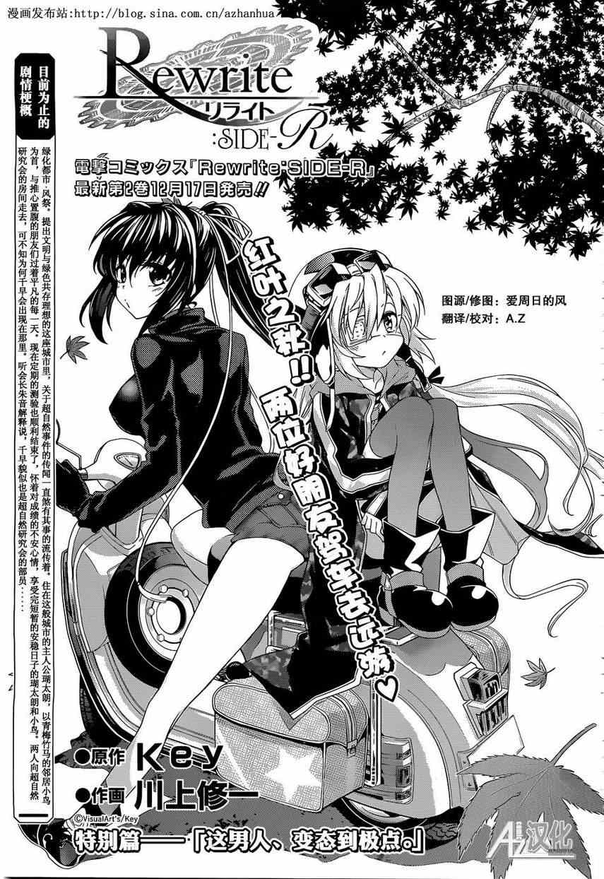 《Rewrite:SIDE-R》漫画 Rewrite 特别篇