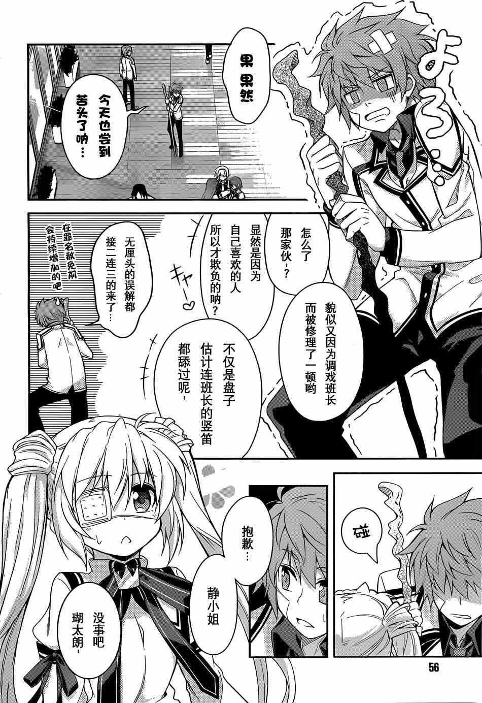 《Rewrite:SIDE-R》漫画 Rewrite 特别篇