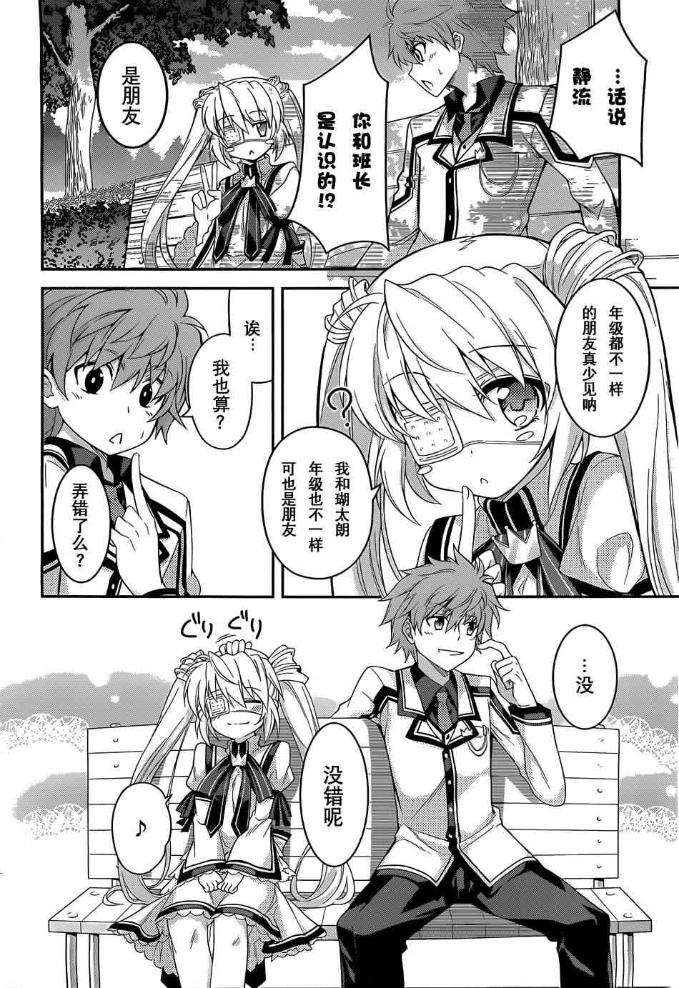 《Rewrite:SIDE-R》漫画 Rewrite 特别篇