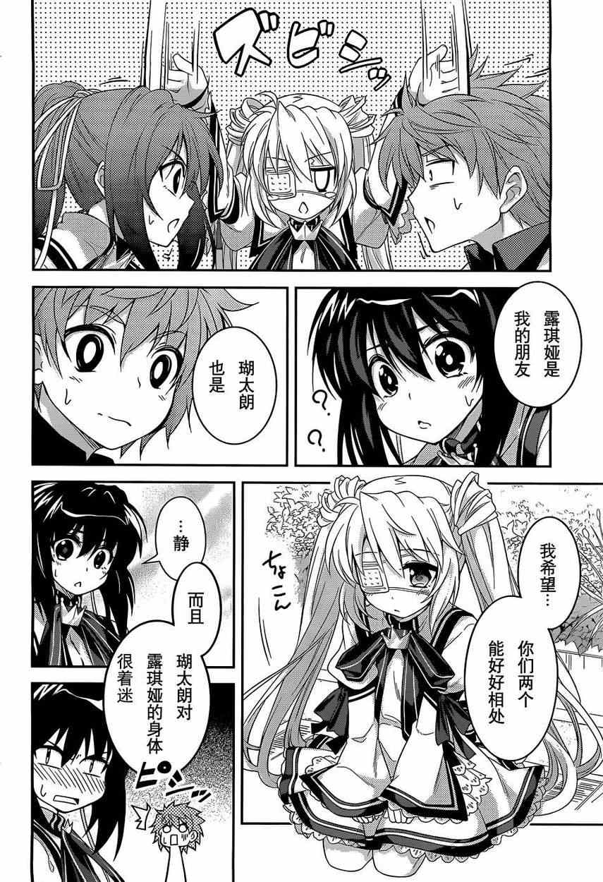 《Rewrite:SIDE-R》漫画 Rewrite 特别篇