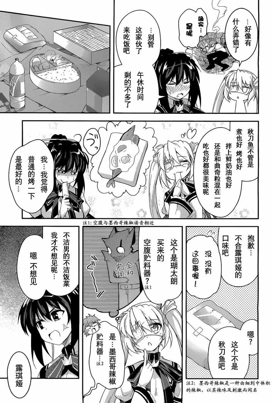 《Rewrite:SIDE-R》漫画 Rewrite 特别篇